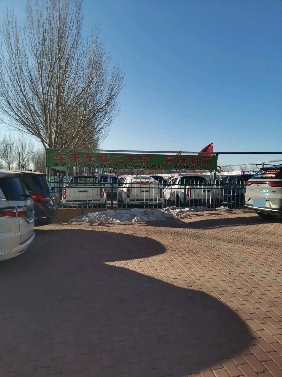 车来车旺二手车
