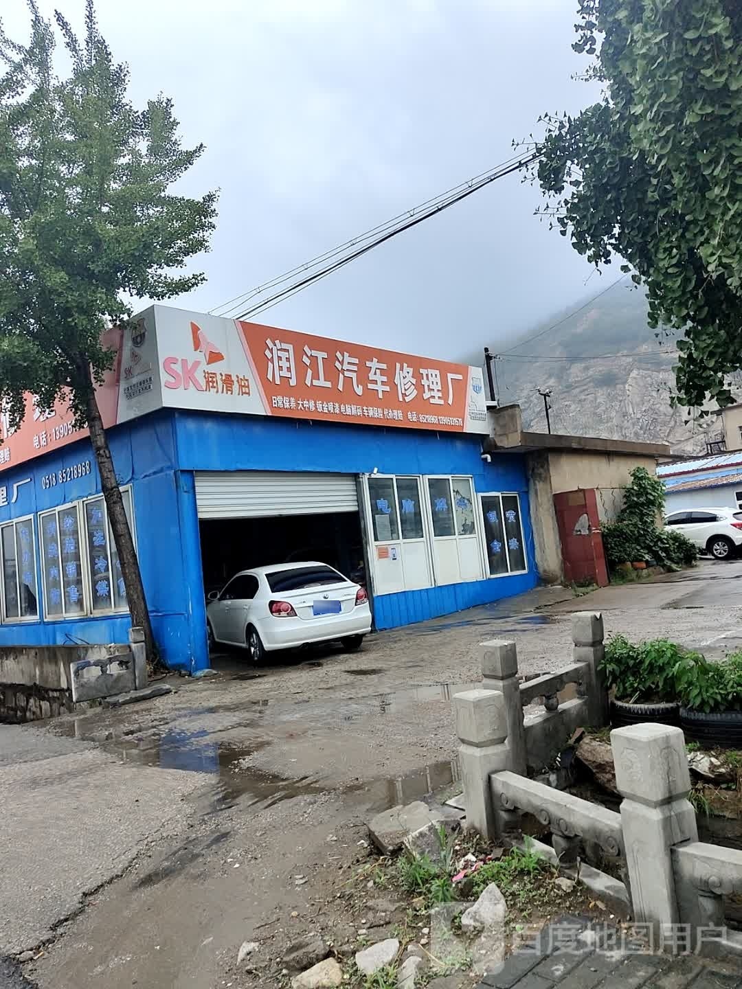 润江汽车修理厂