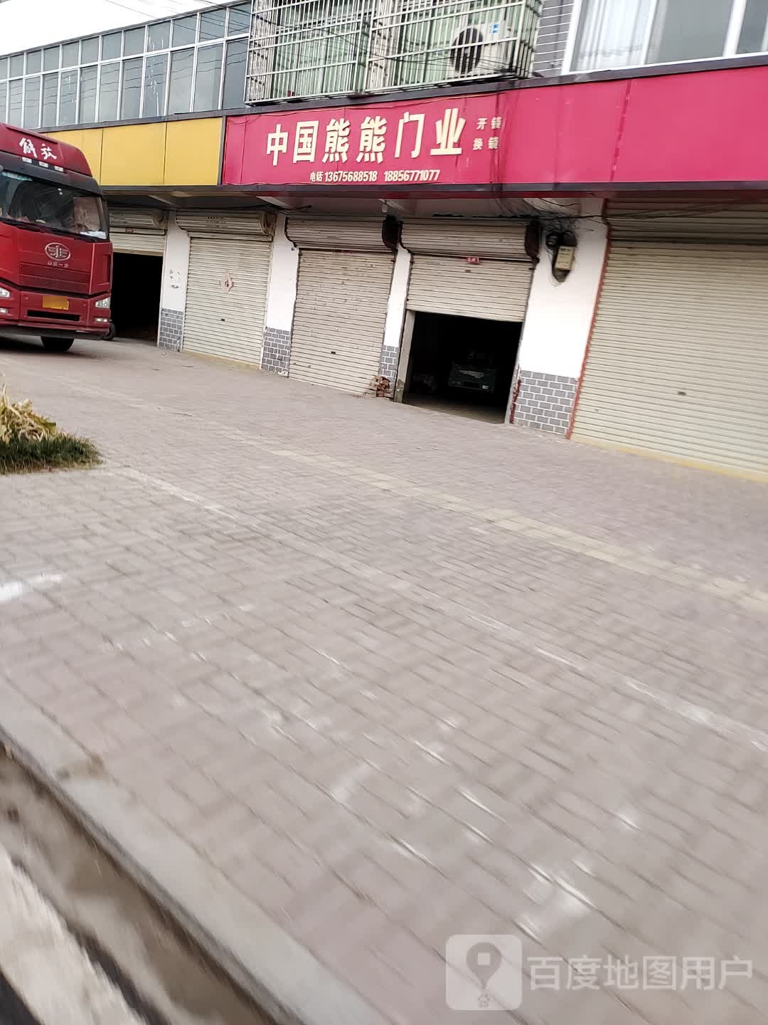中国熊熊门业开锁换锁