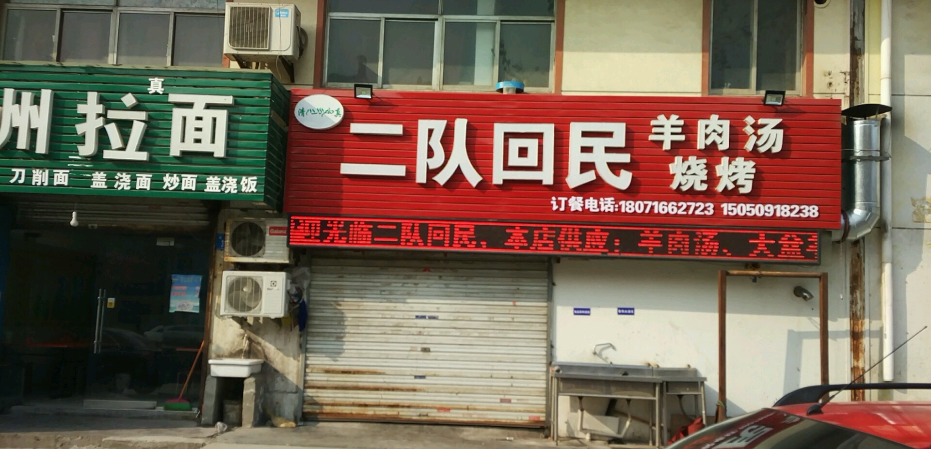 二队回民·羊肉汤·烧烤(兴业小区店)