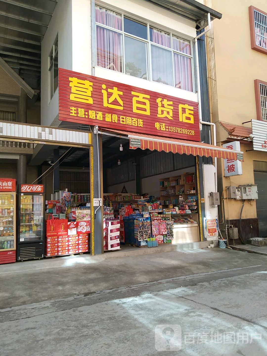 营达大百店