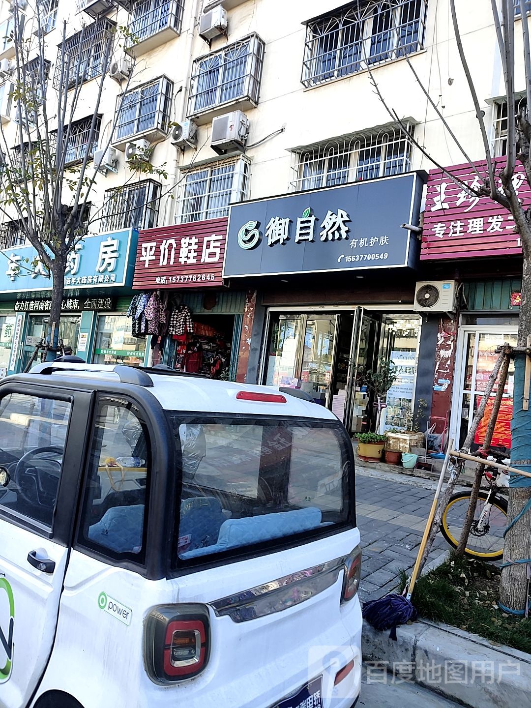御自然有机护肤