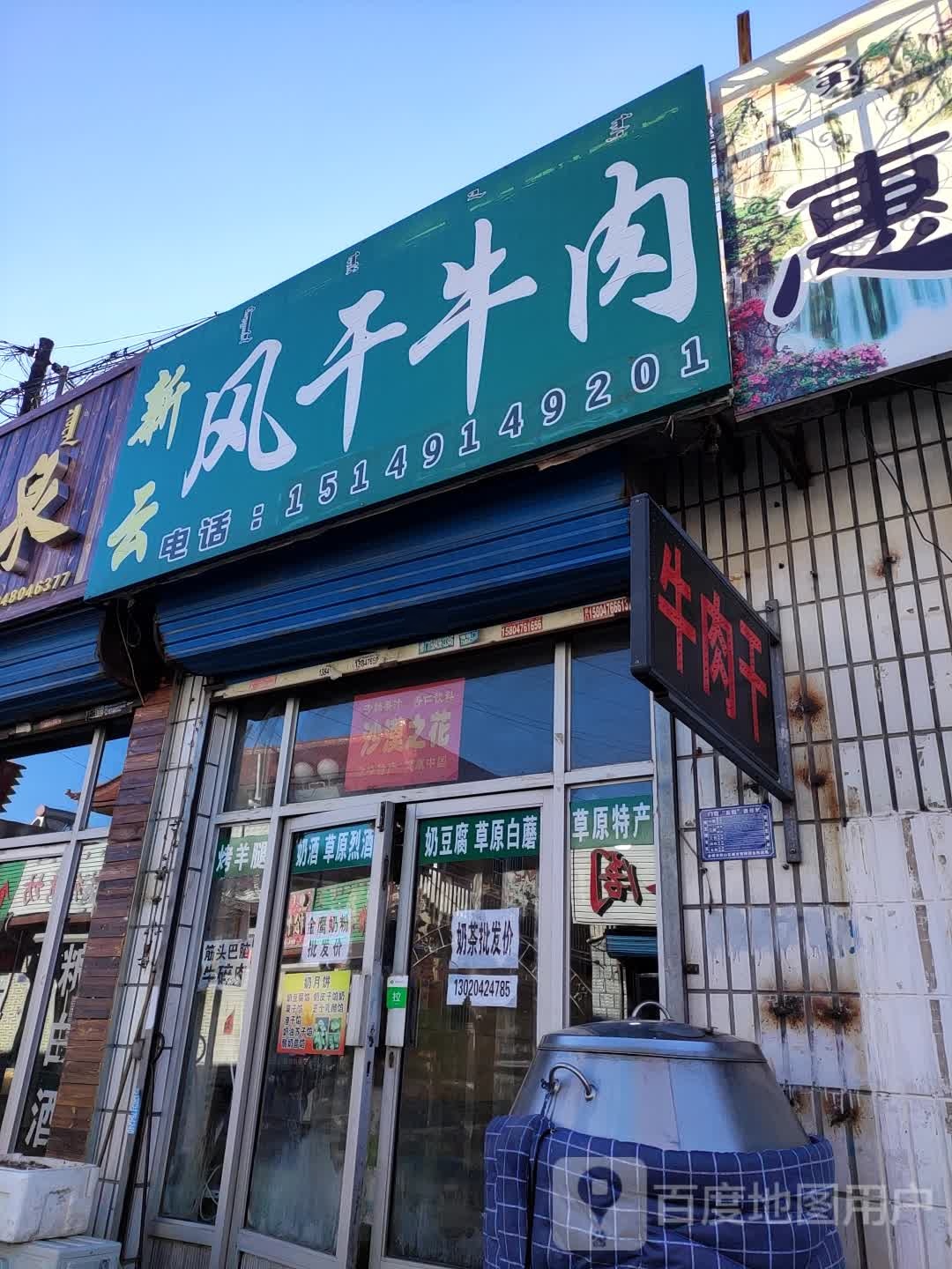 新云风干牛肉