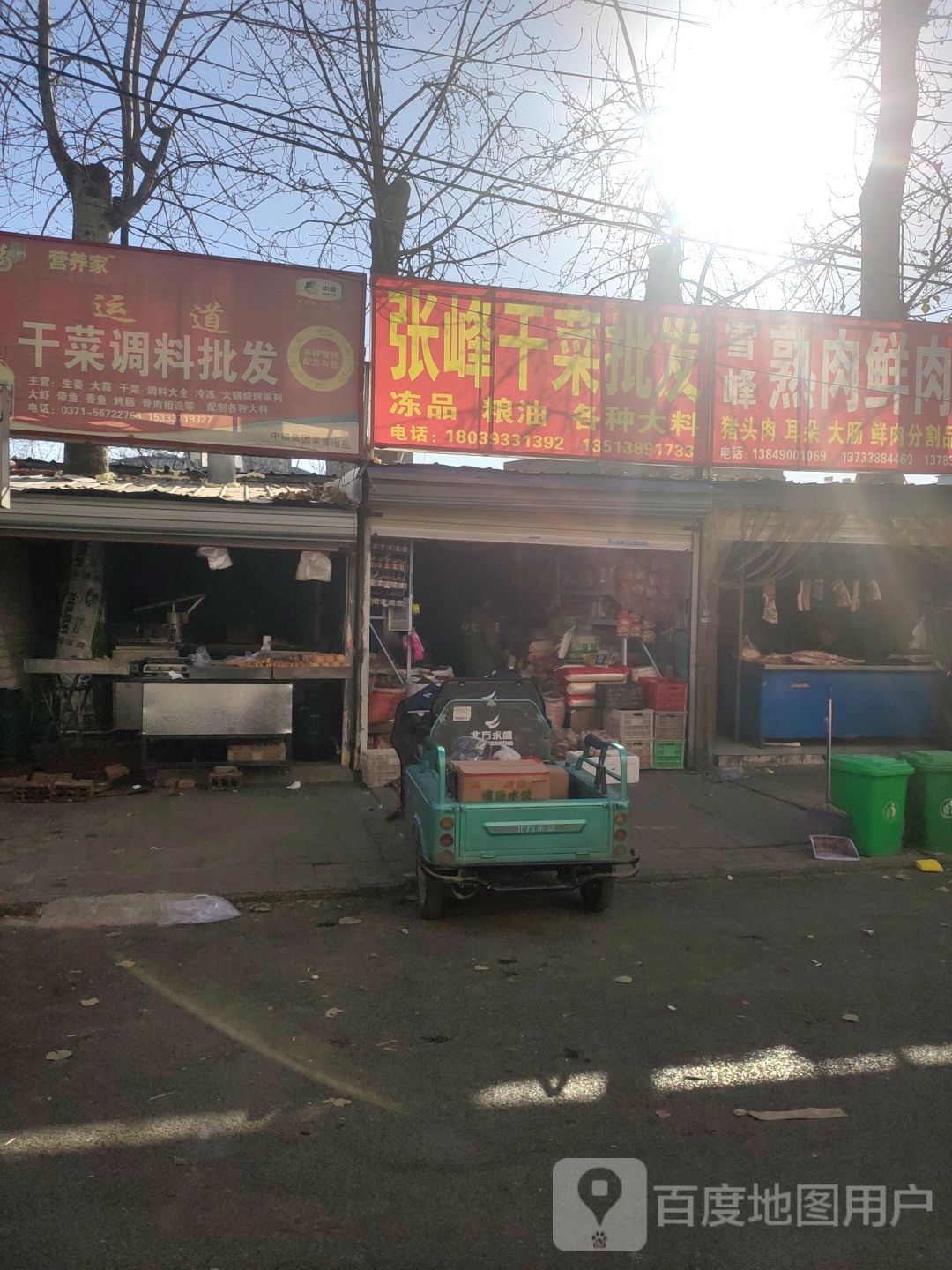 荥阳市张峰干调冻品批发