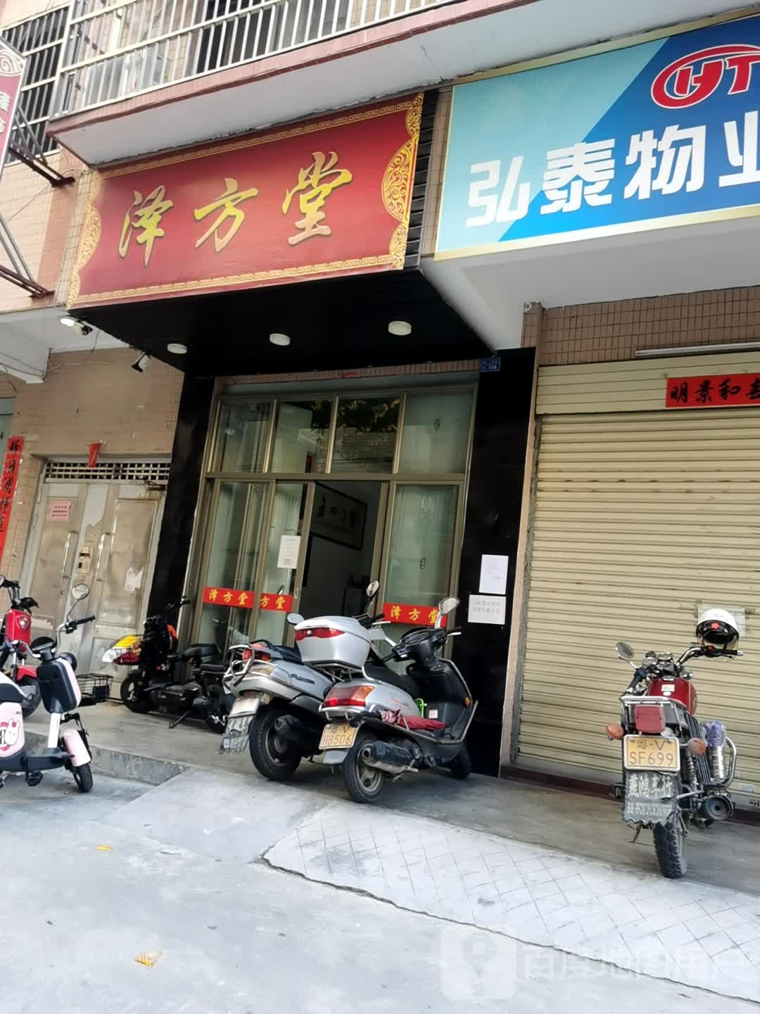 泽方堂