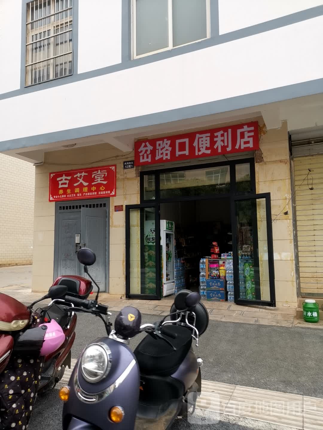 岔路口便利店