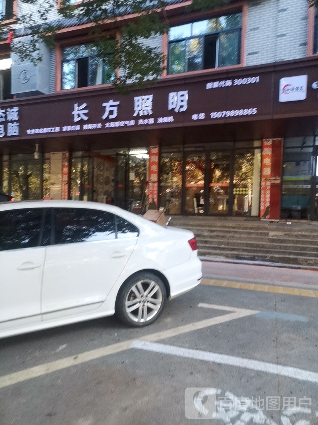 长方照明(三贤街店)