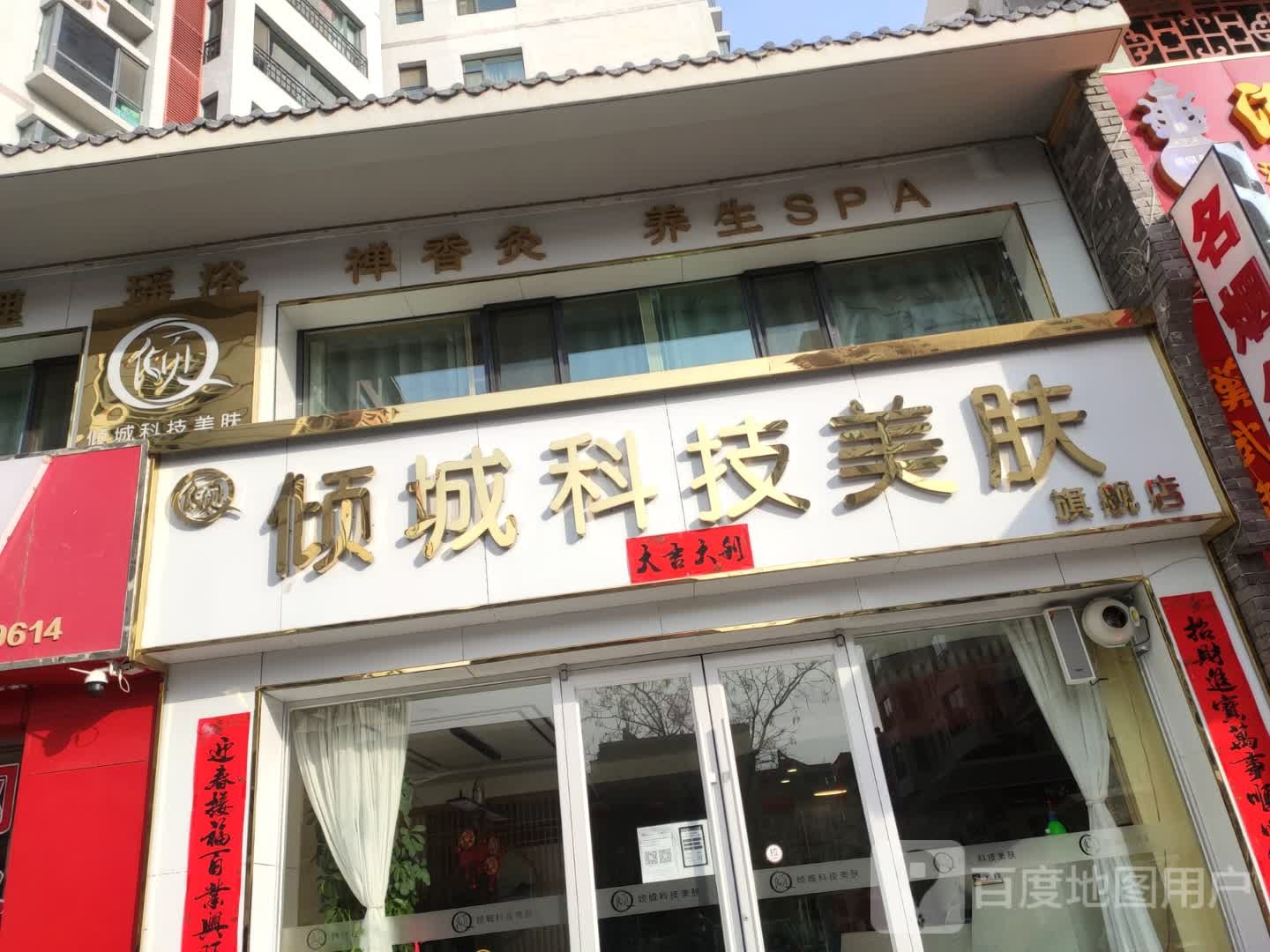 倾城科技美肤旗航店