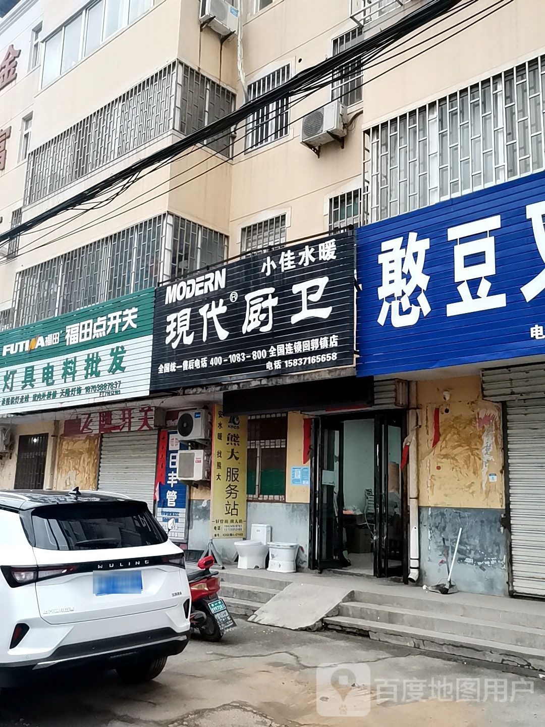 巩义市回郭镇现代厨卫(回候路店)