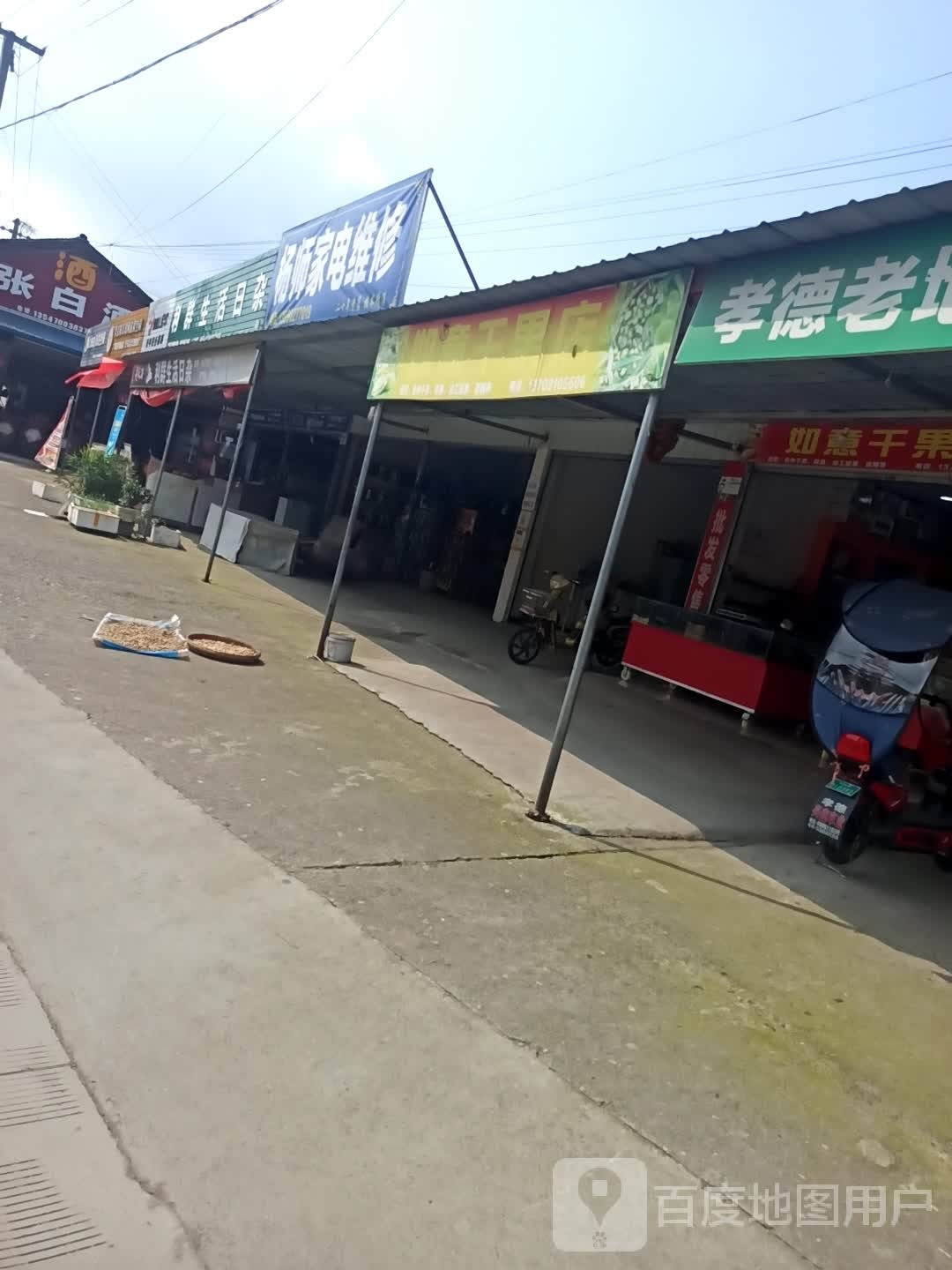 杨师家电维修