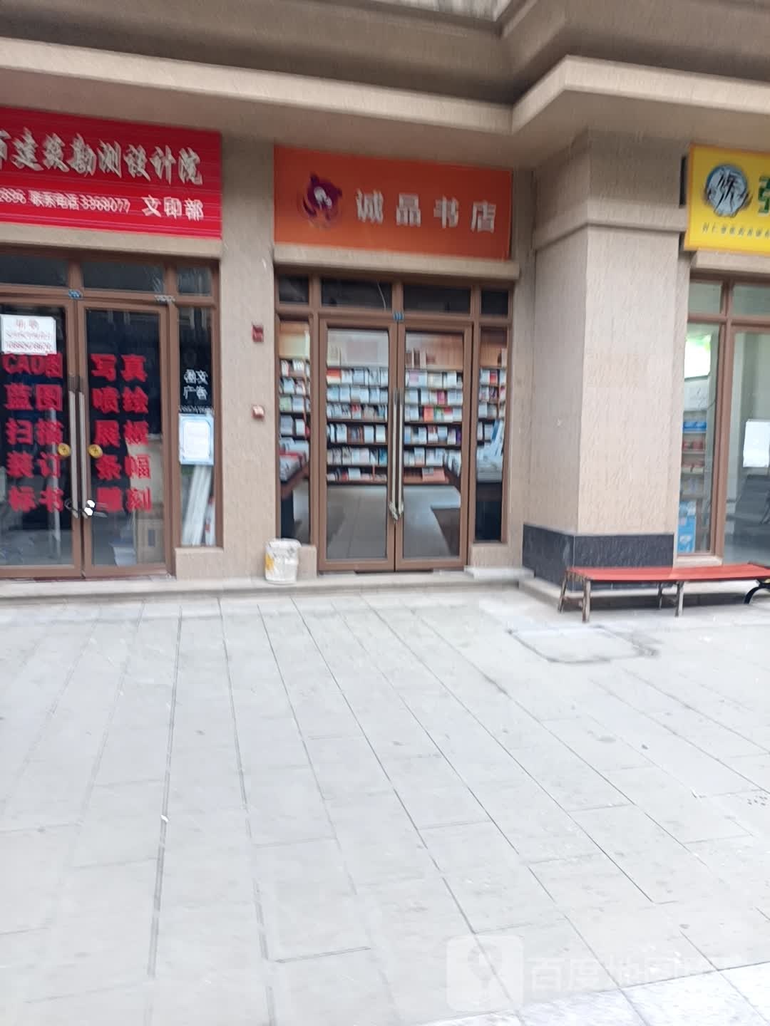 诚品书屋