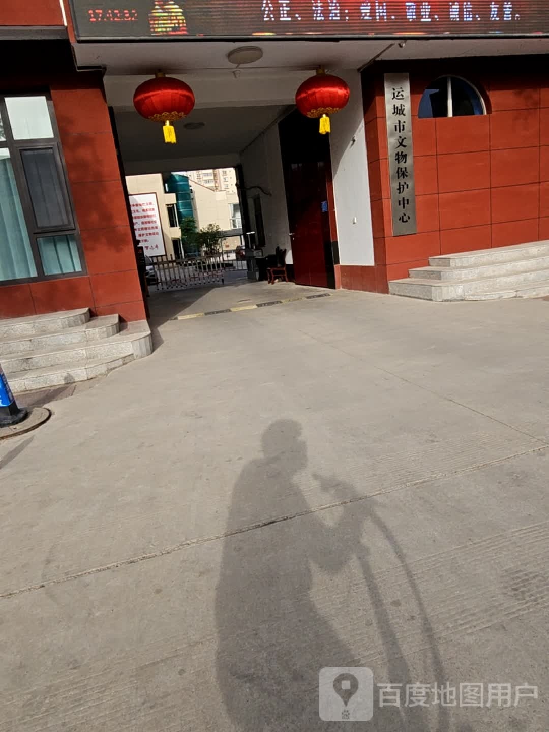 运城市文物研究所