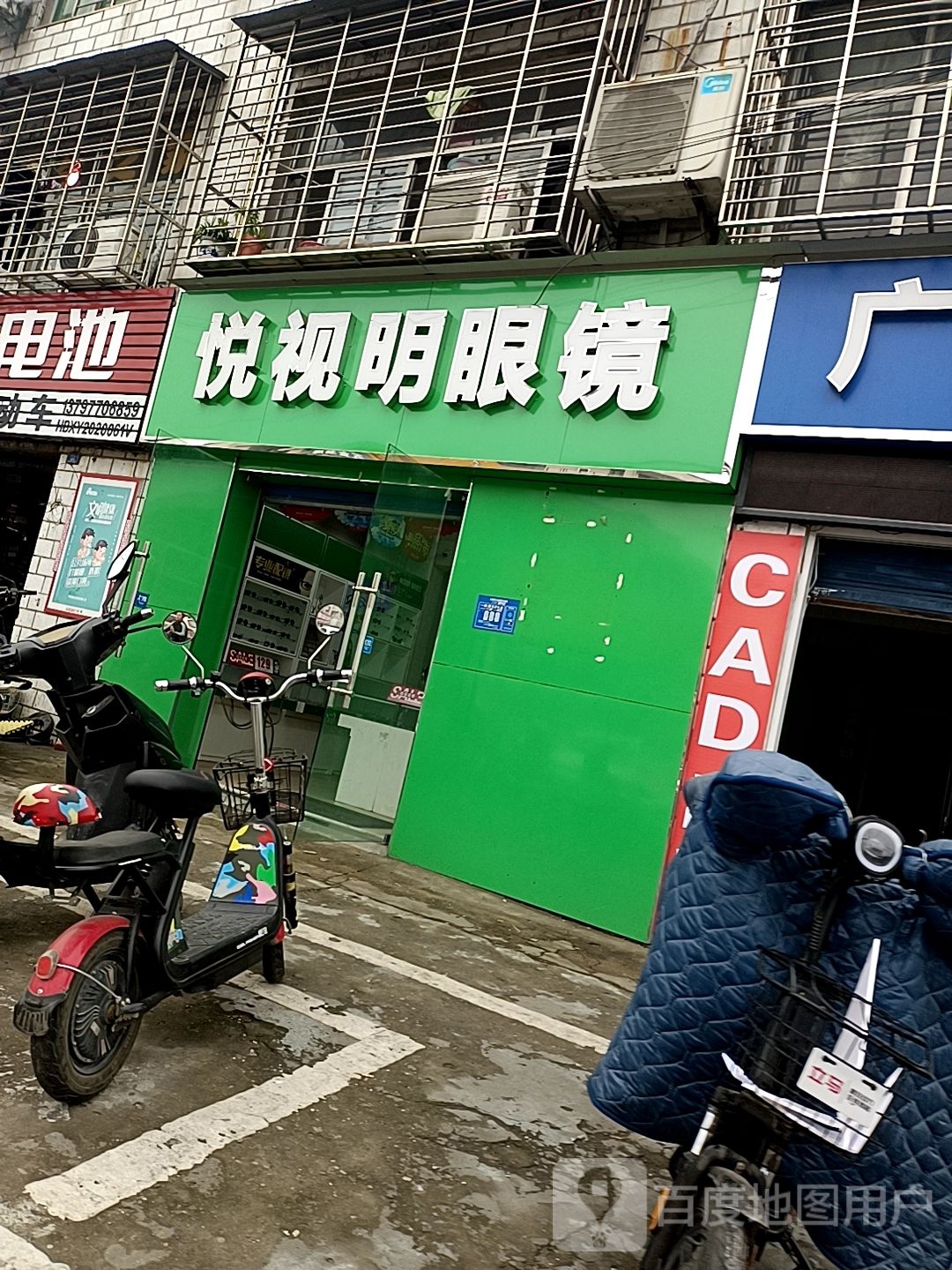 悦视明眼睛
