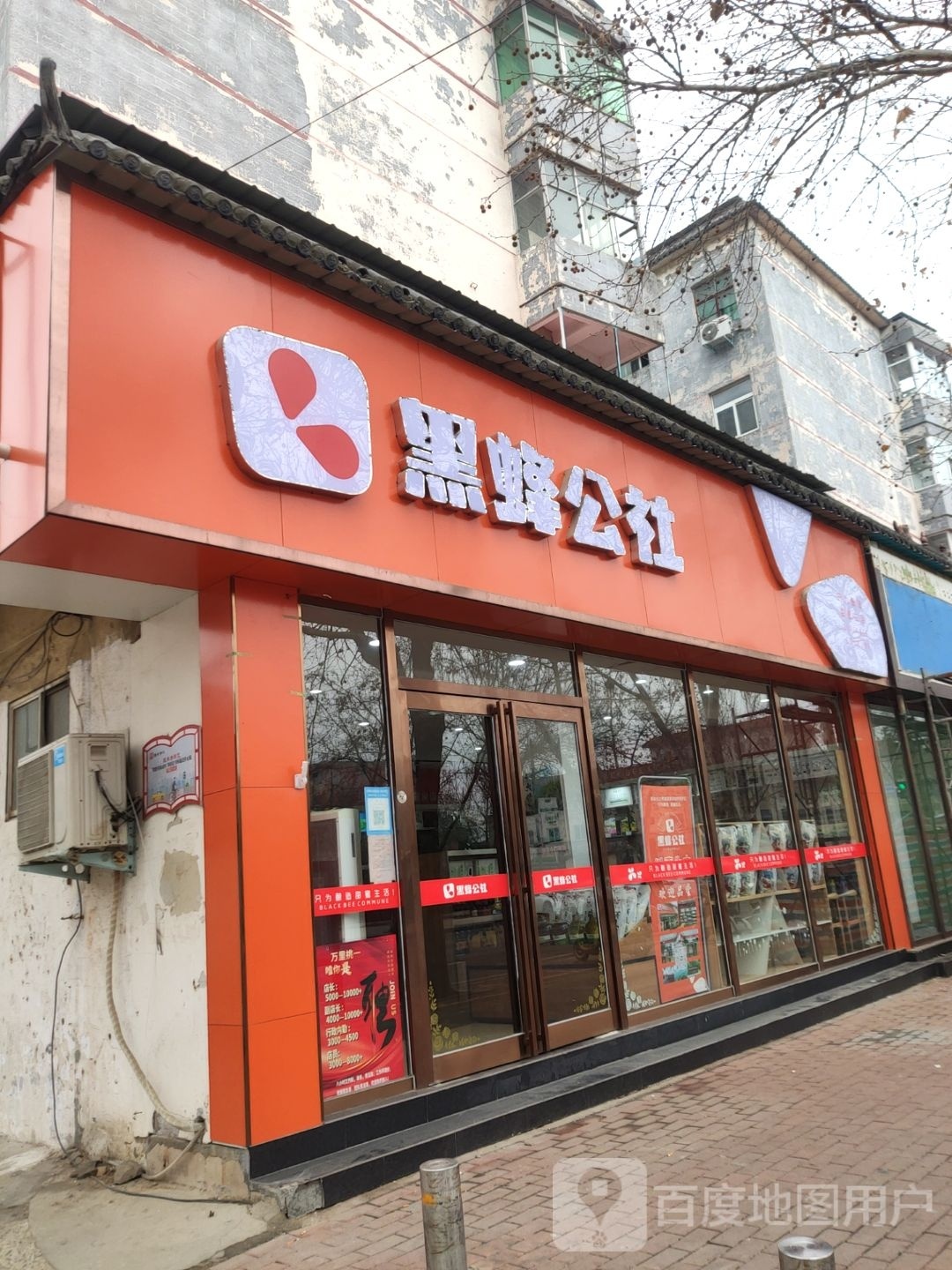 新郑市黑蜂公社(白鸽小区店)