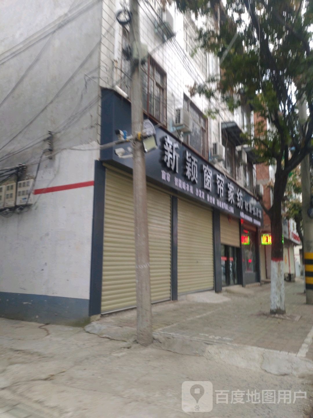 汝南县新颖窗帘(旗杆街店)