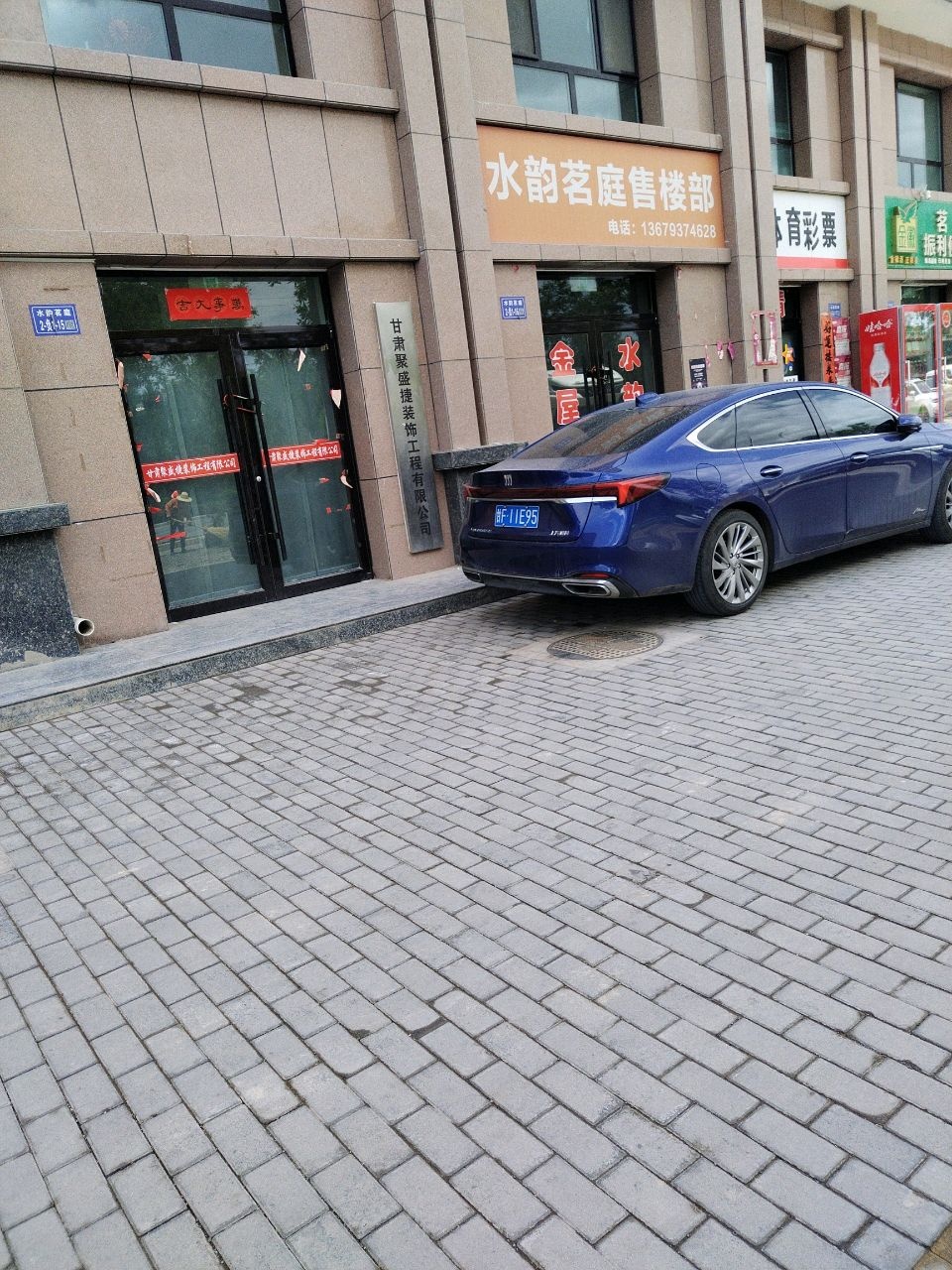 茗庭振利便利店
