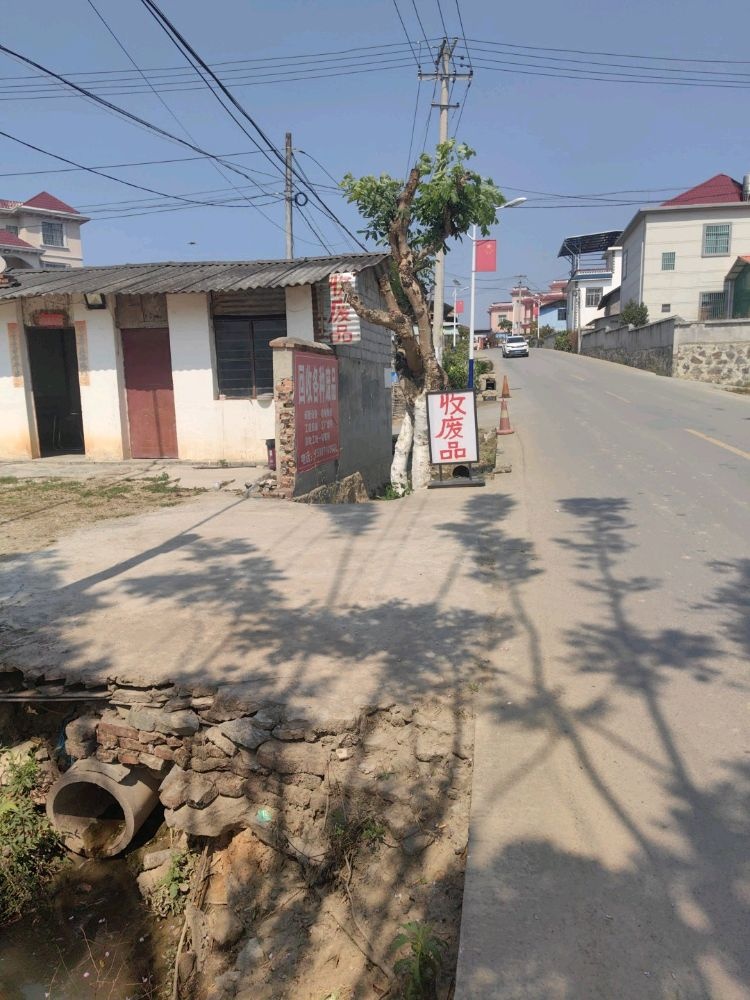 广体废品回收站