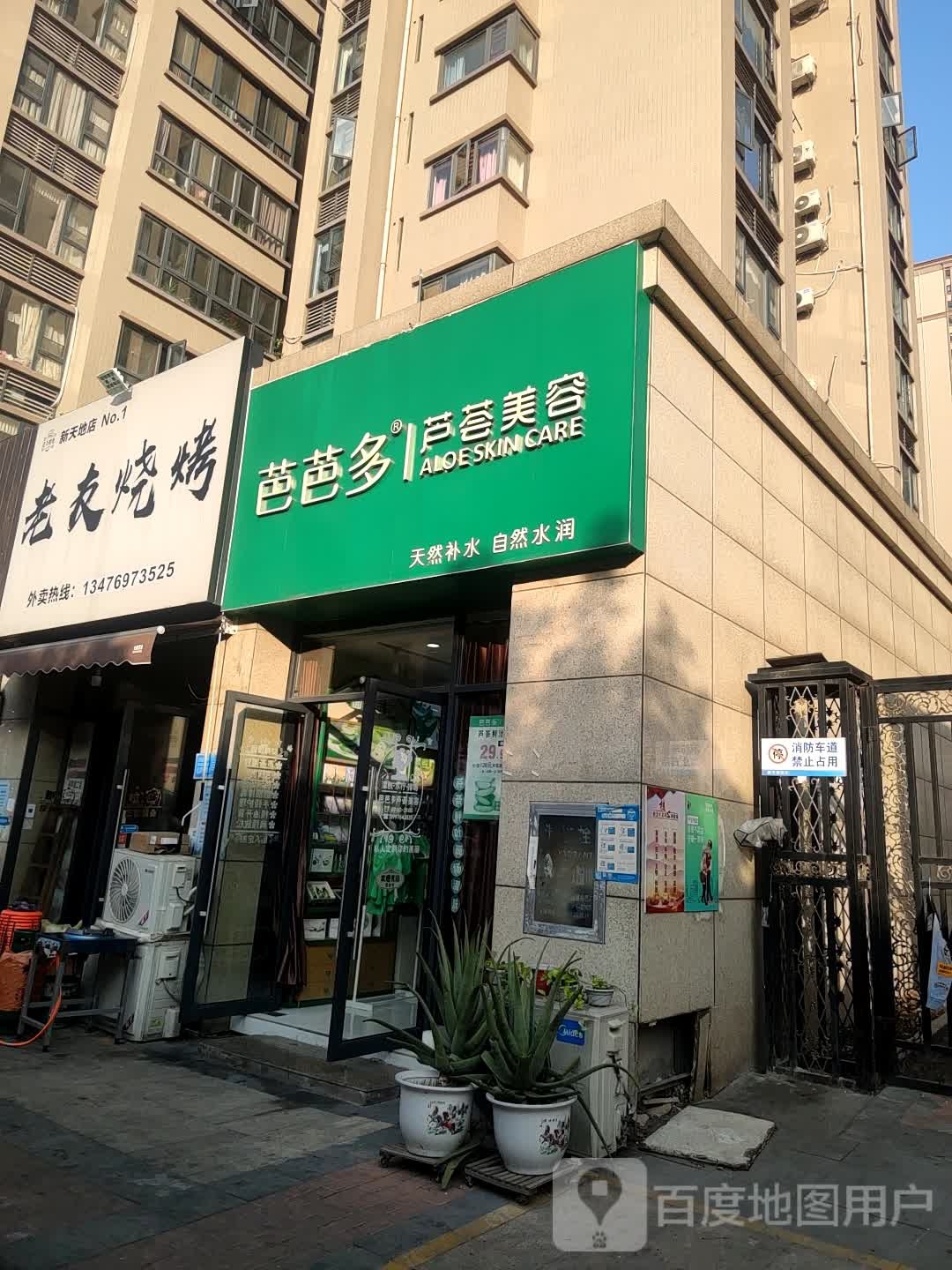 芭芭多芦荟美容(新天地店)