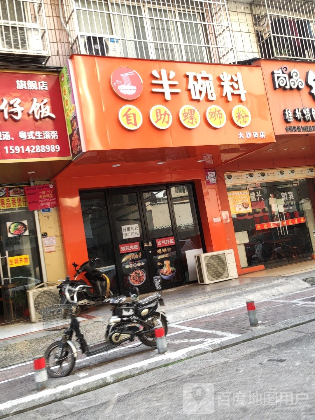 半碗料(大沙田店)