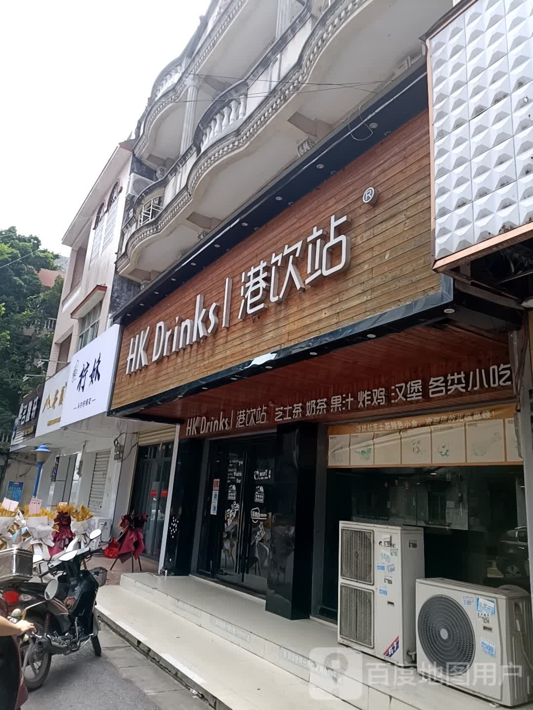港饮店