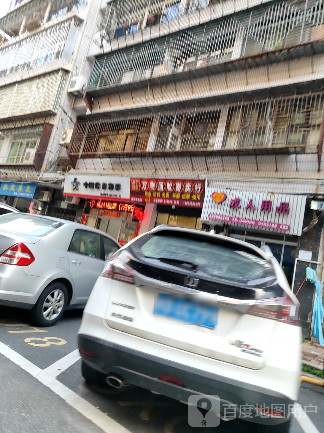 万物回收寄卖行