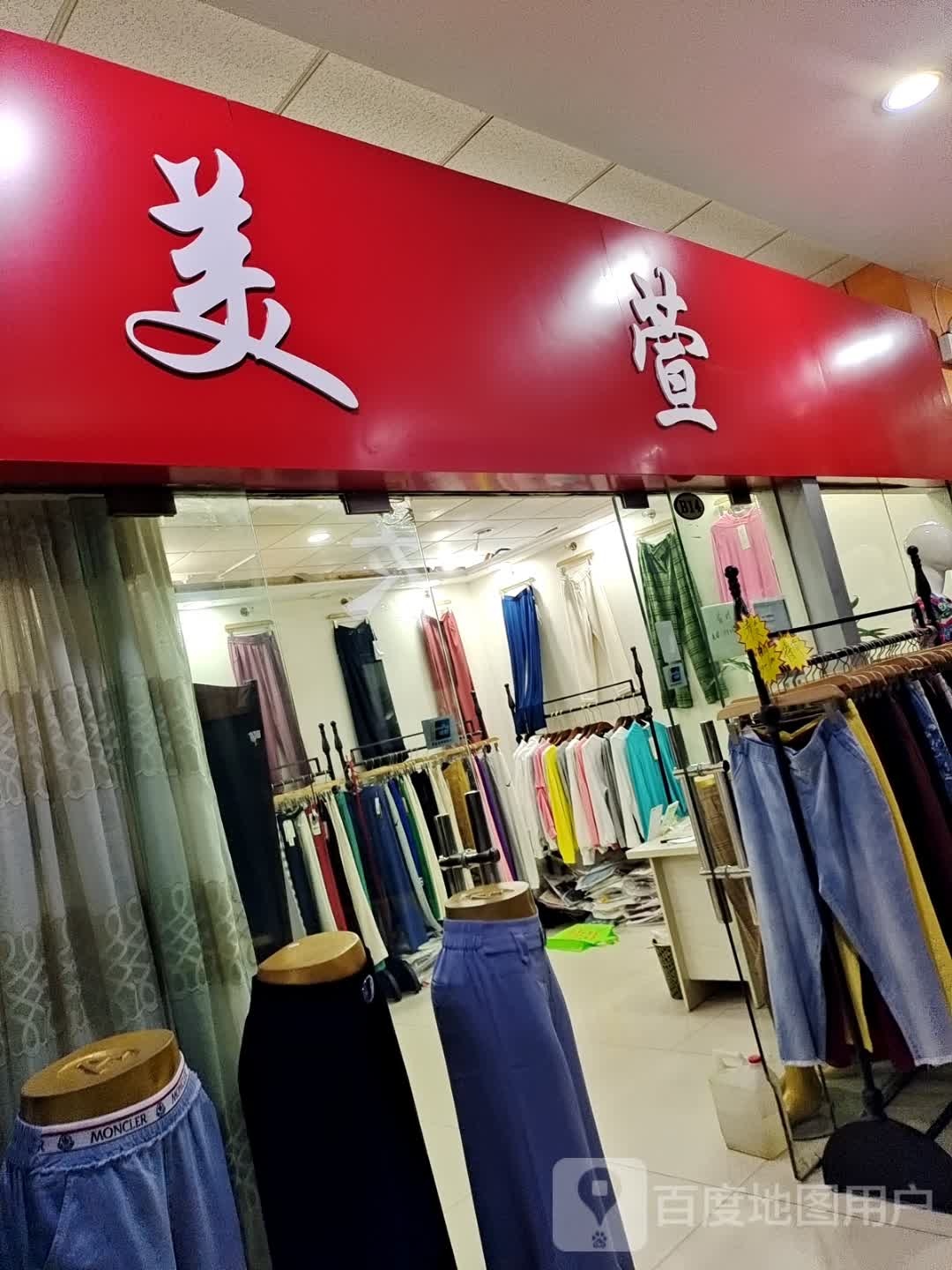 唯美(港达商贸城店)