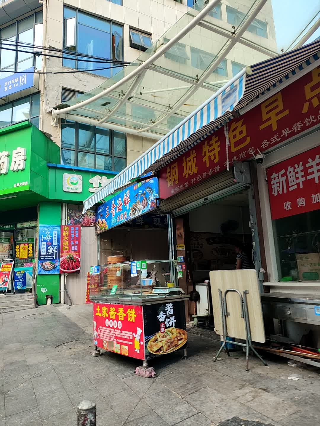 三普海鲜大排档(马鞍山三普大厦店)