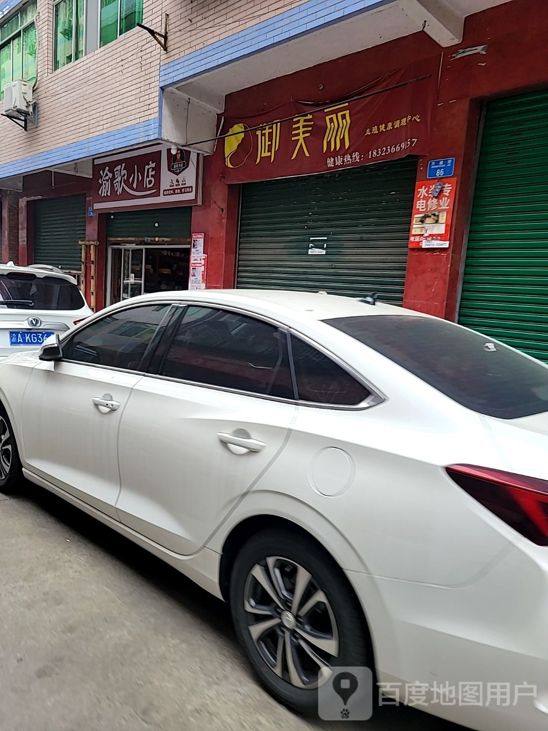 渝歌小店