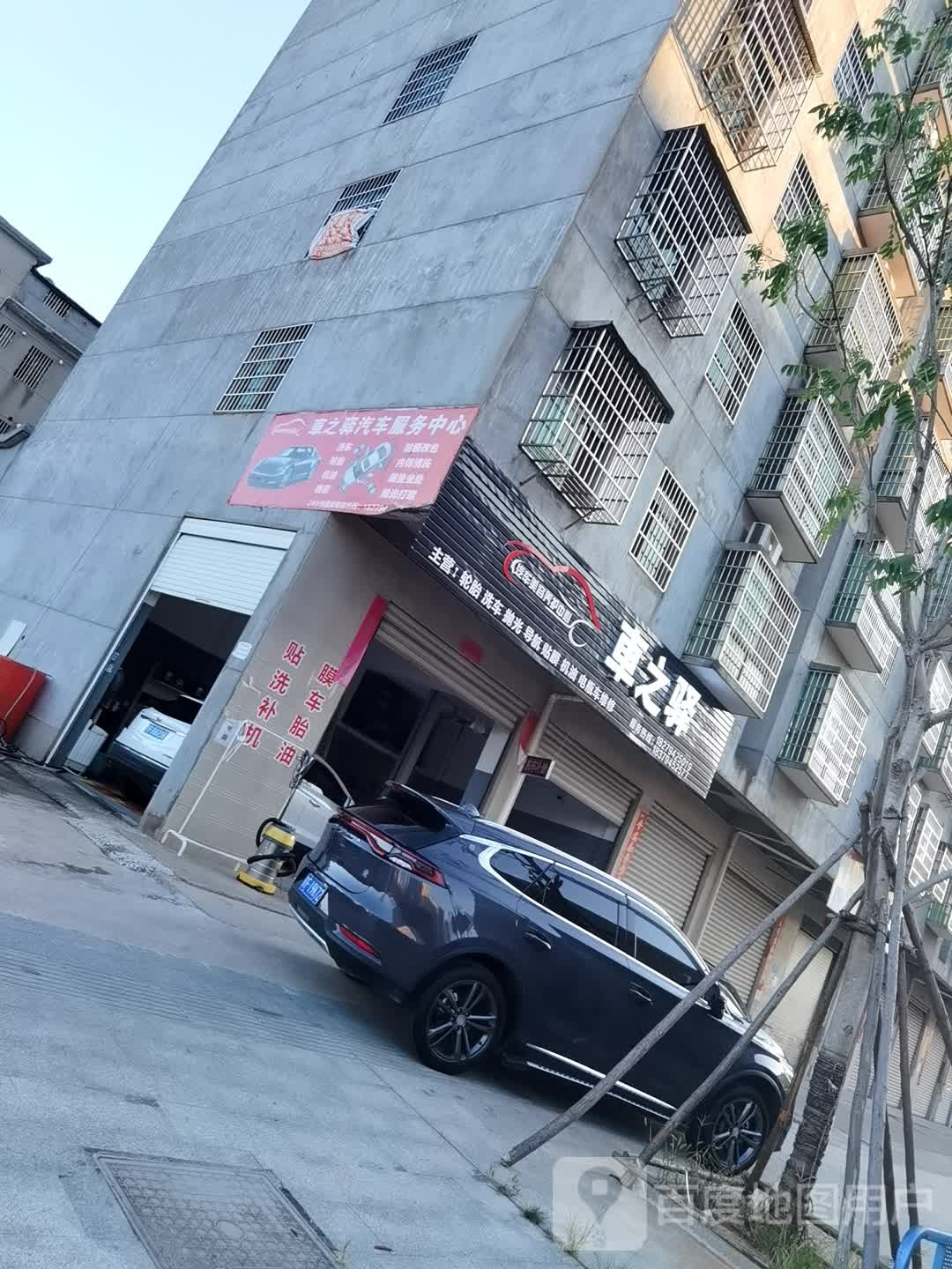 车之驿汽车美容养护中心(仙临路店)