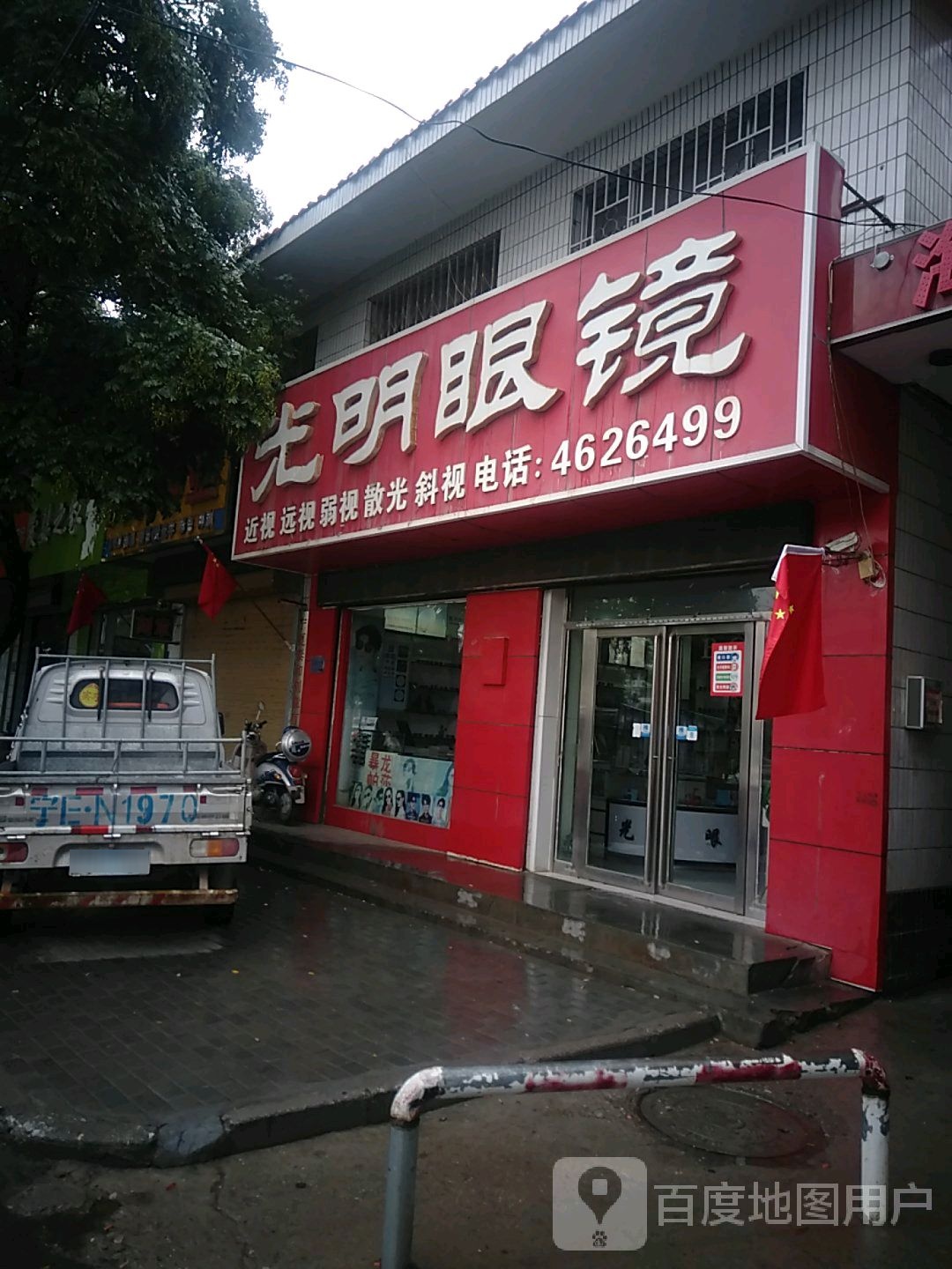 光明眼镜(建设路店)