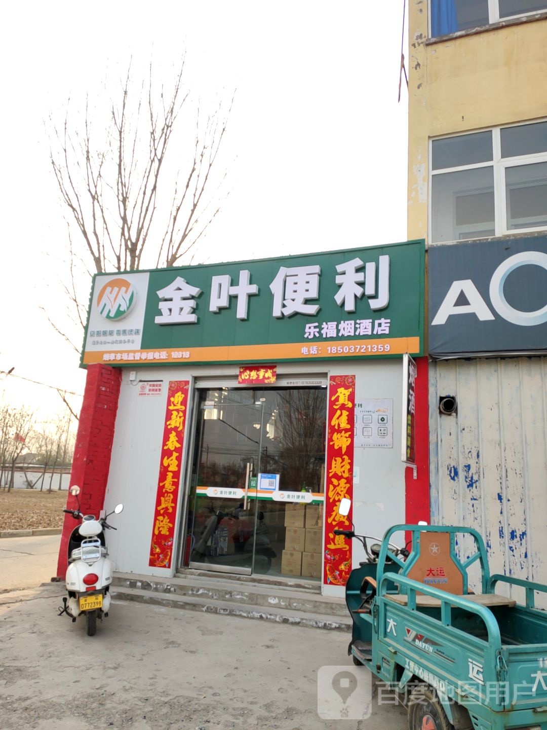 金页便利(泰祥路店)