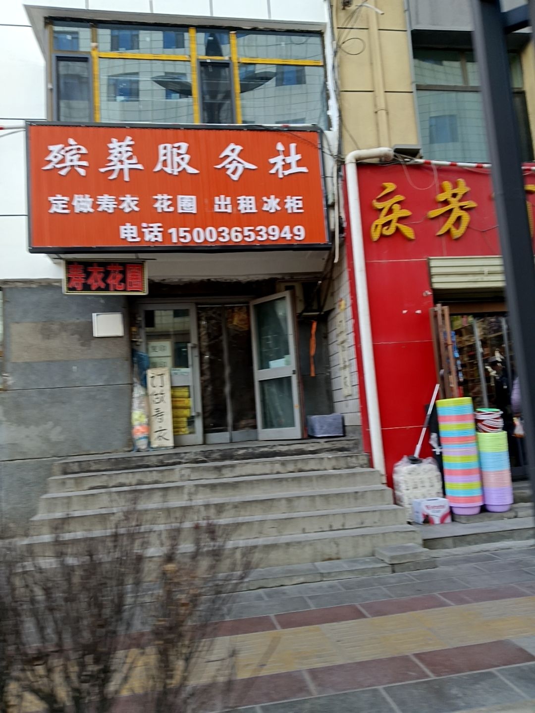 殡葬服务社