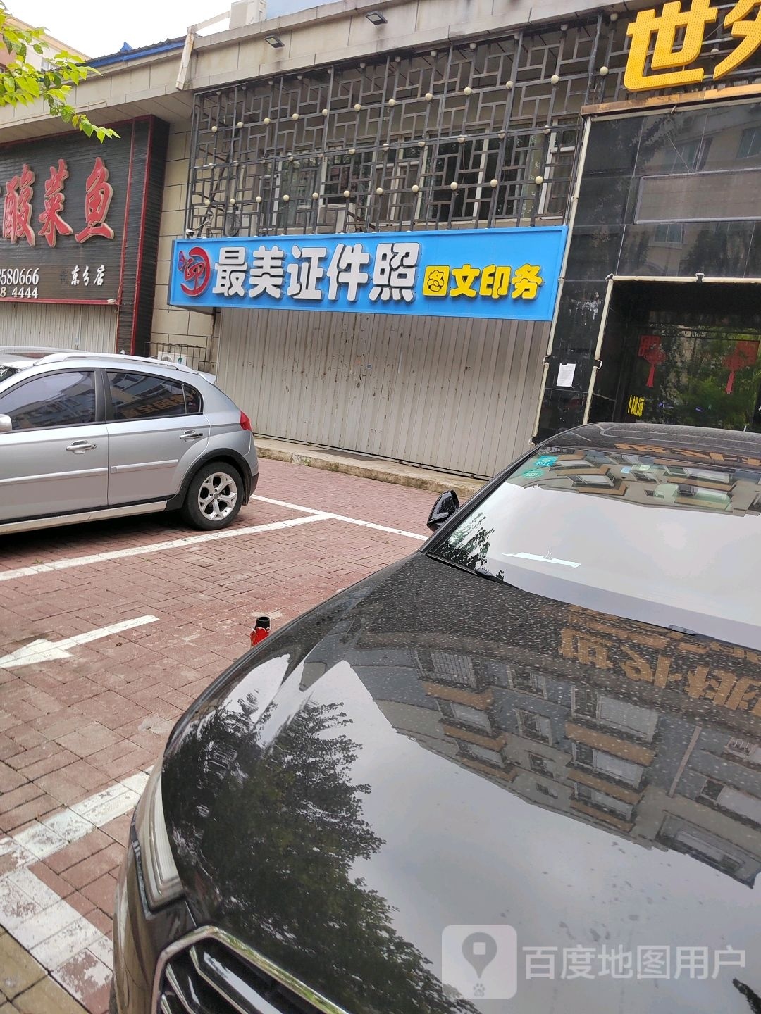 最美证件照(一中店)