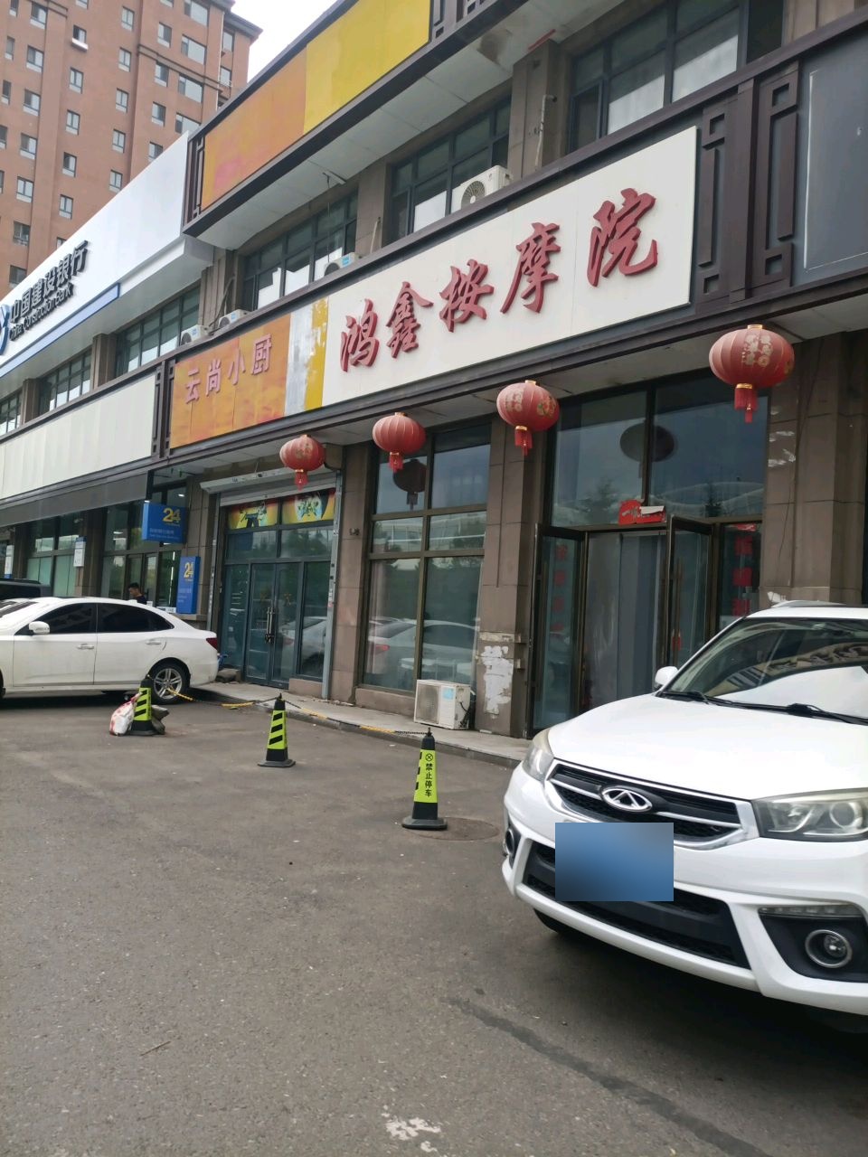 圣鑫按摩院