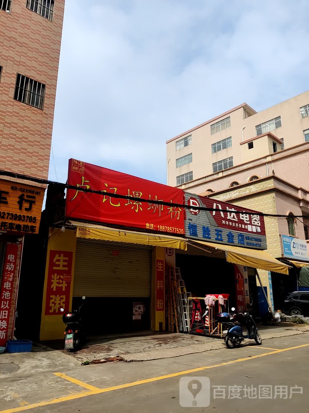 恒胜五金店