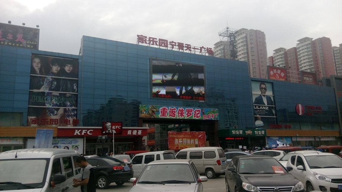 家乐园(凤凰店)