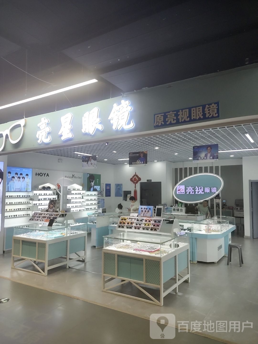 亮视眼镜店(凯元广场店)