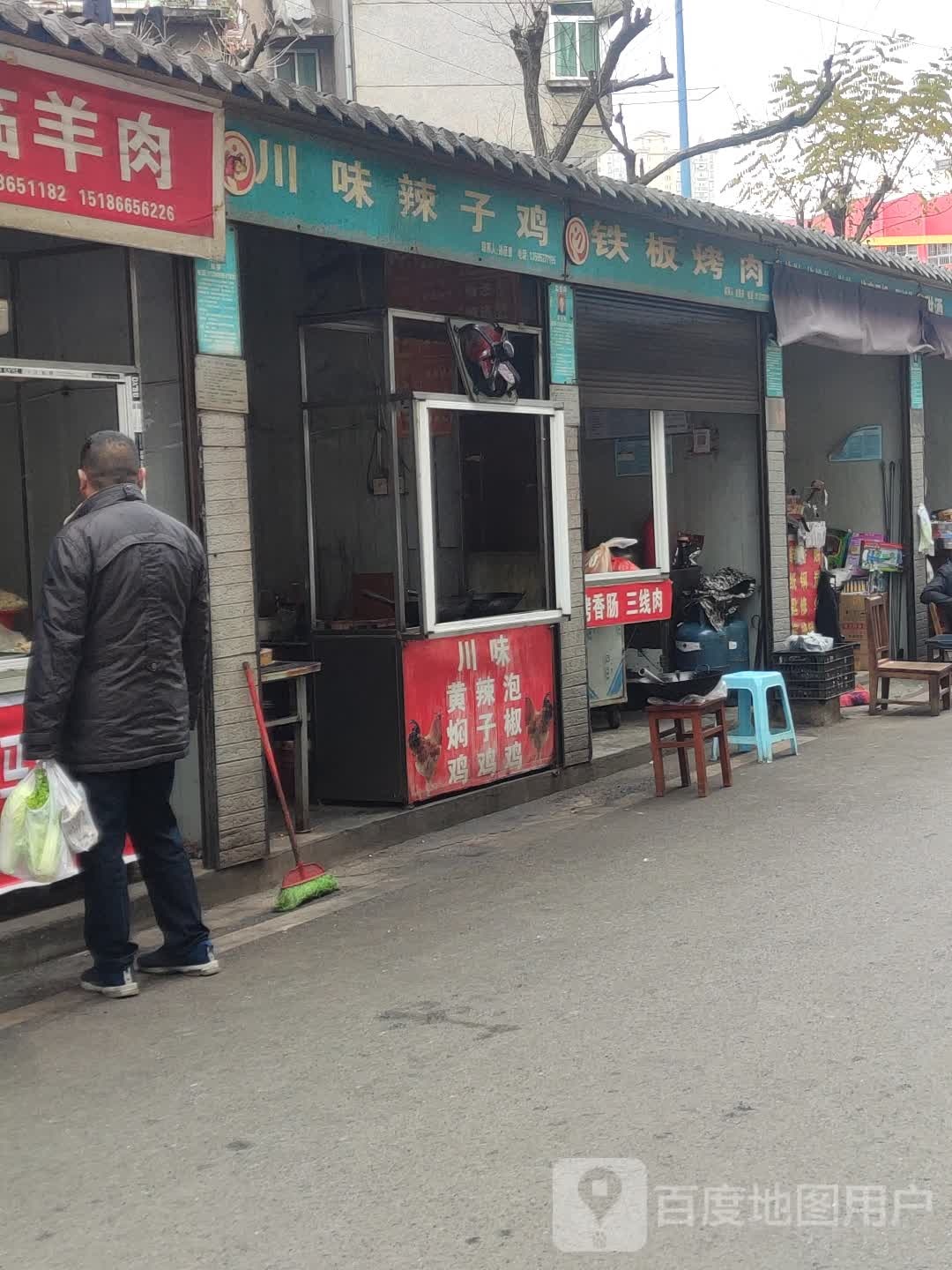 川味辣子鸡铁板烤肉