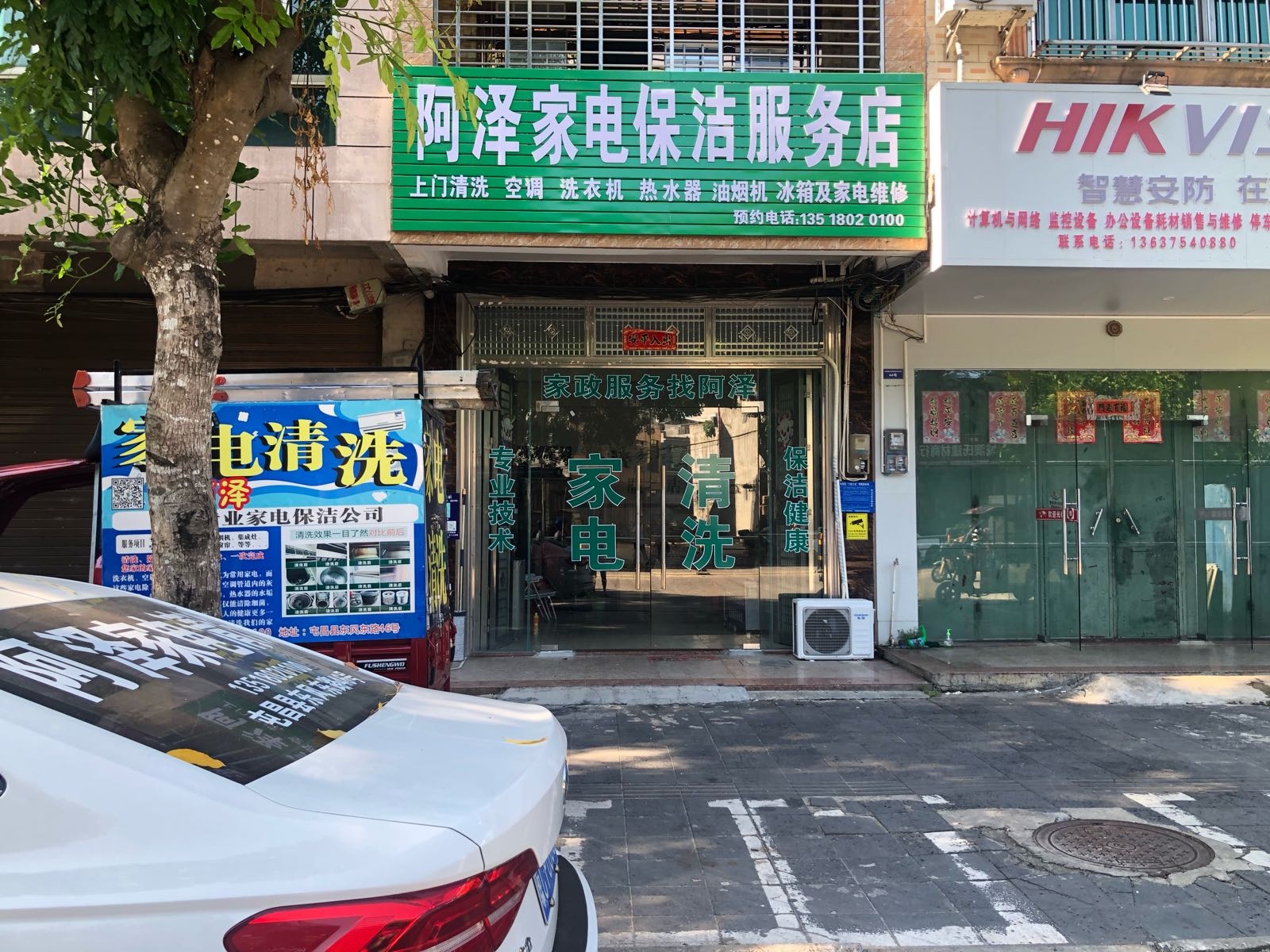 阿泽家电保洁服务店