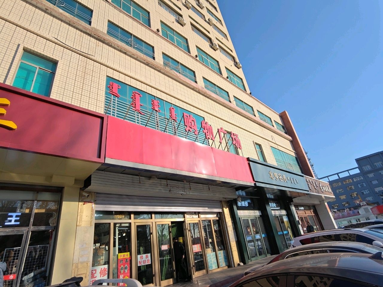 北亨名表(宝恒购物广场店)