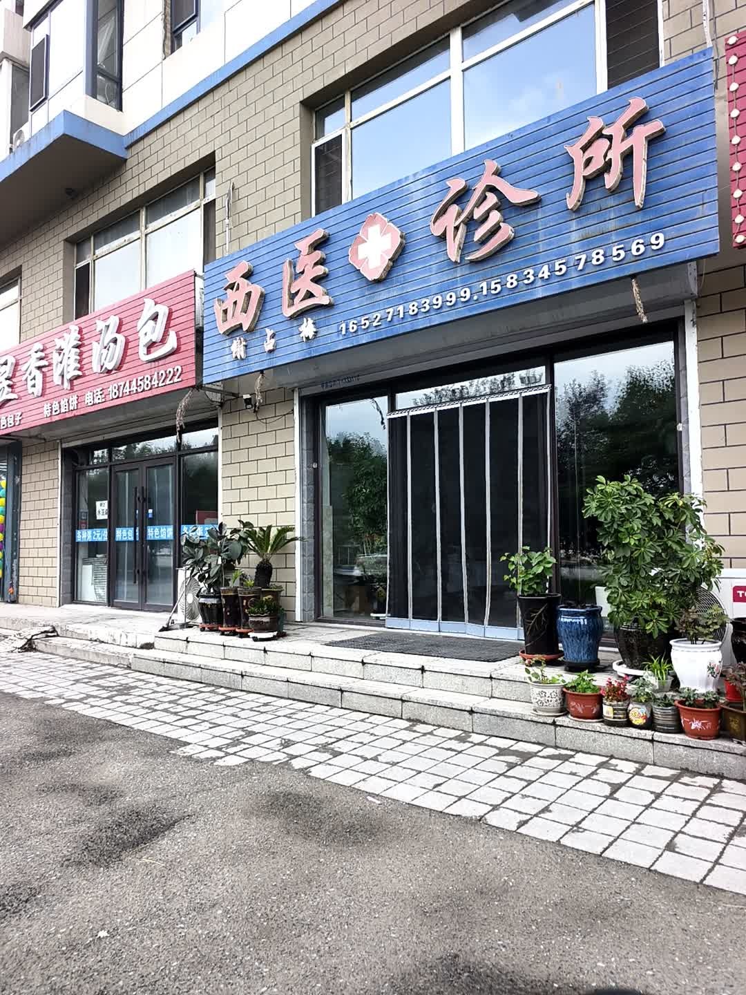 西医诊所(天河街店)