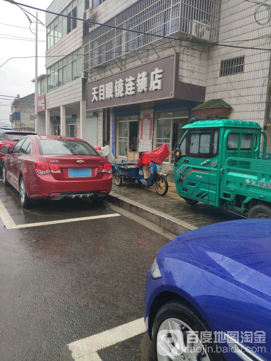 天目眼镜连锁店(振茶街店)