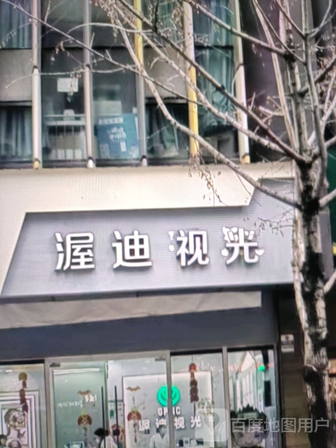 视迪单渥光逵(江华城购物中心店)