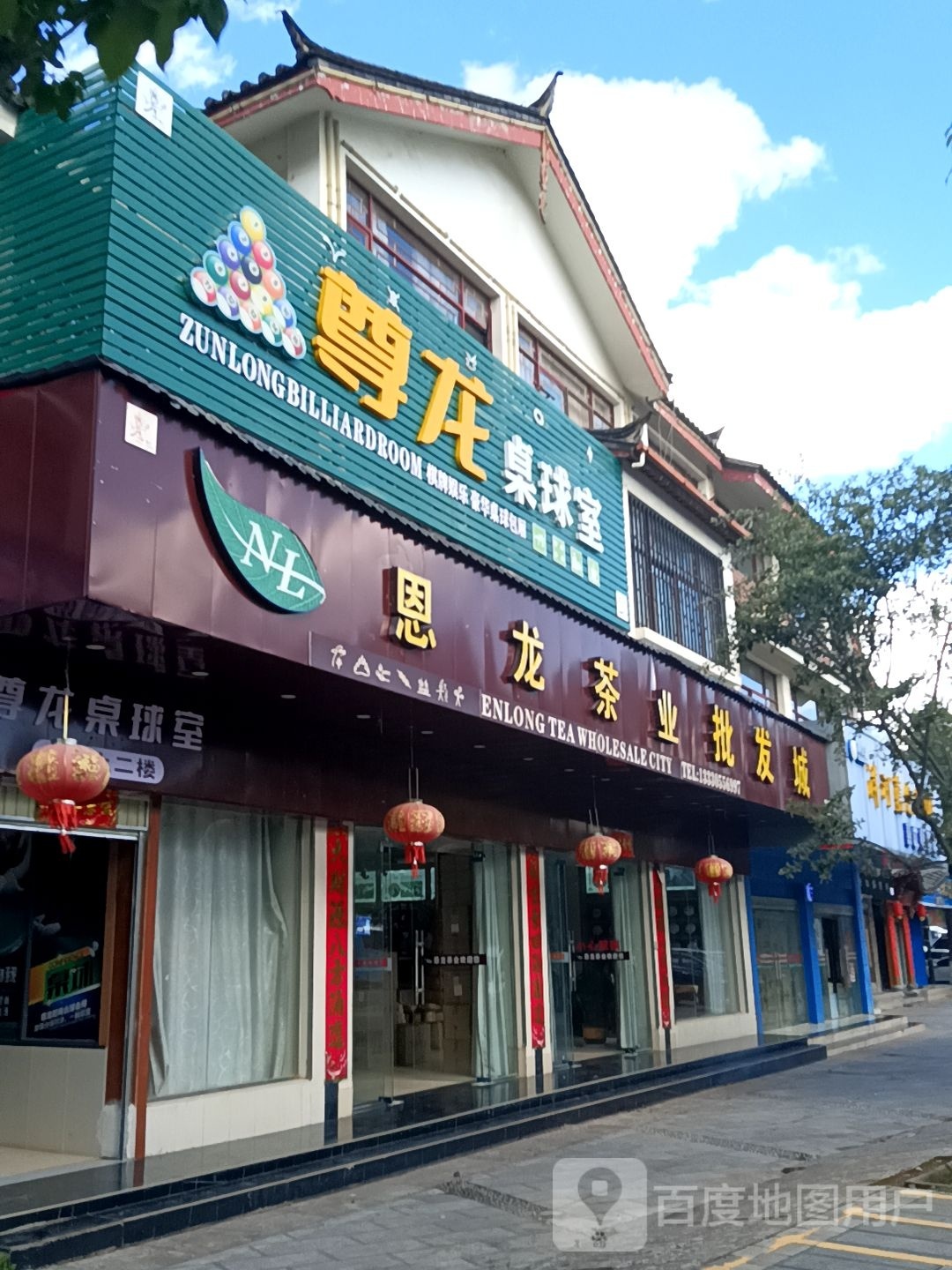 杏龙巢尊桌球室