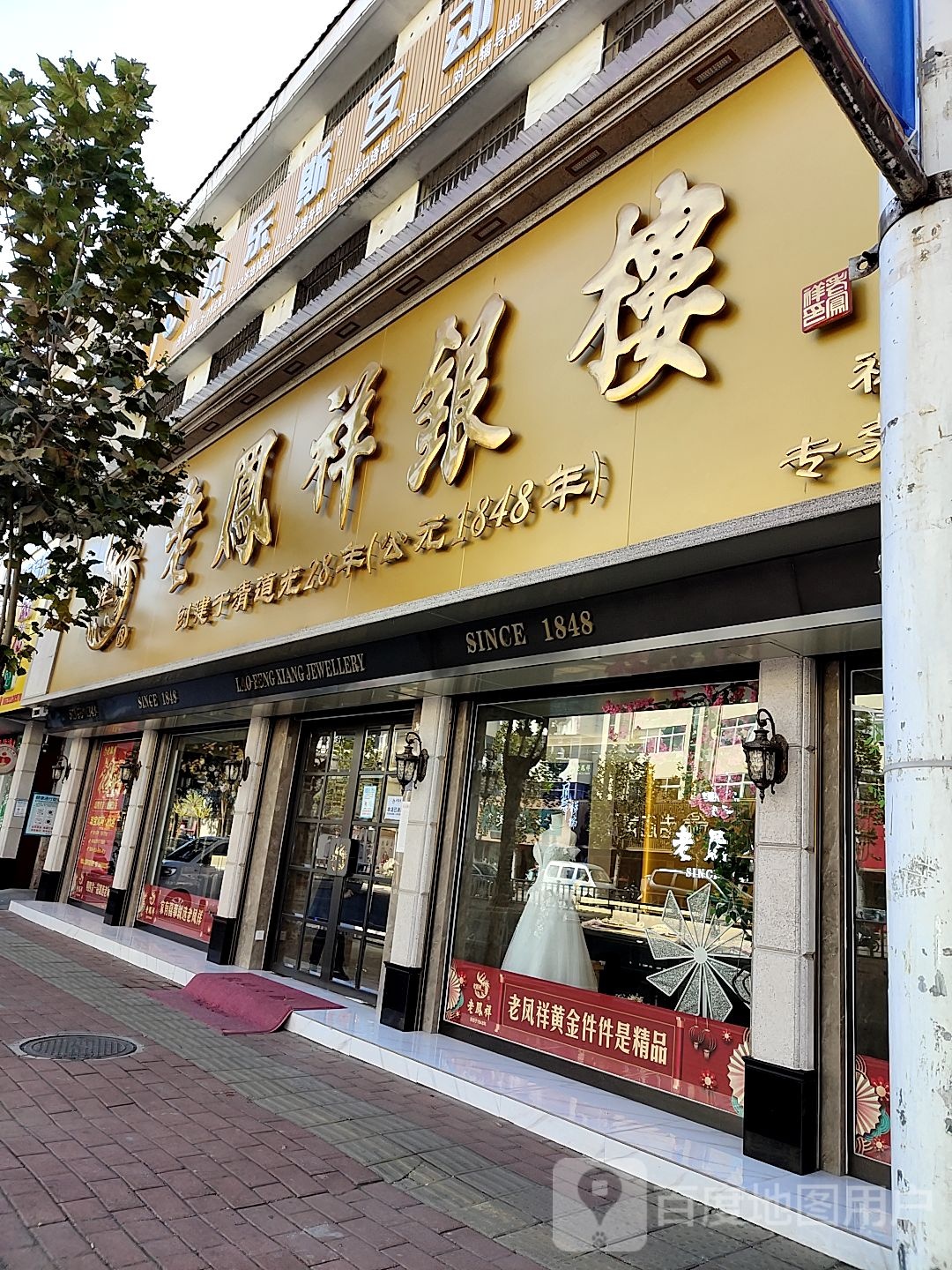 社旗县老凤祥银楼(红旗东路店)