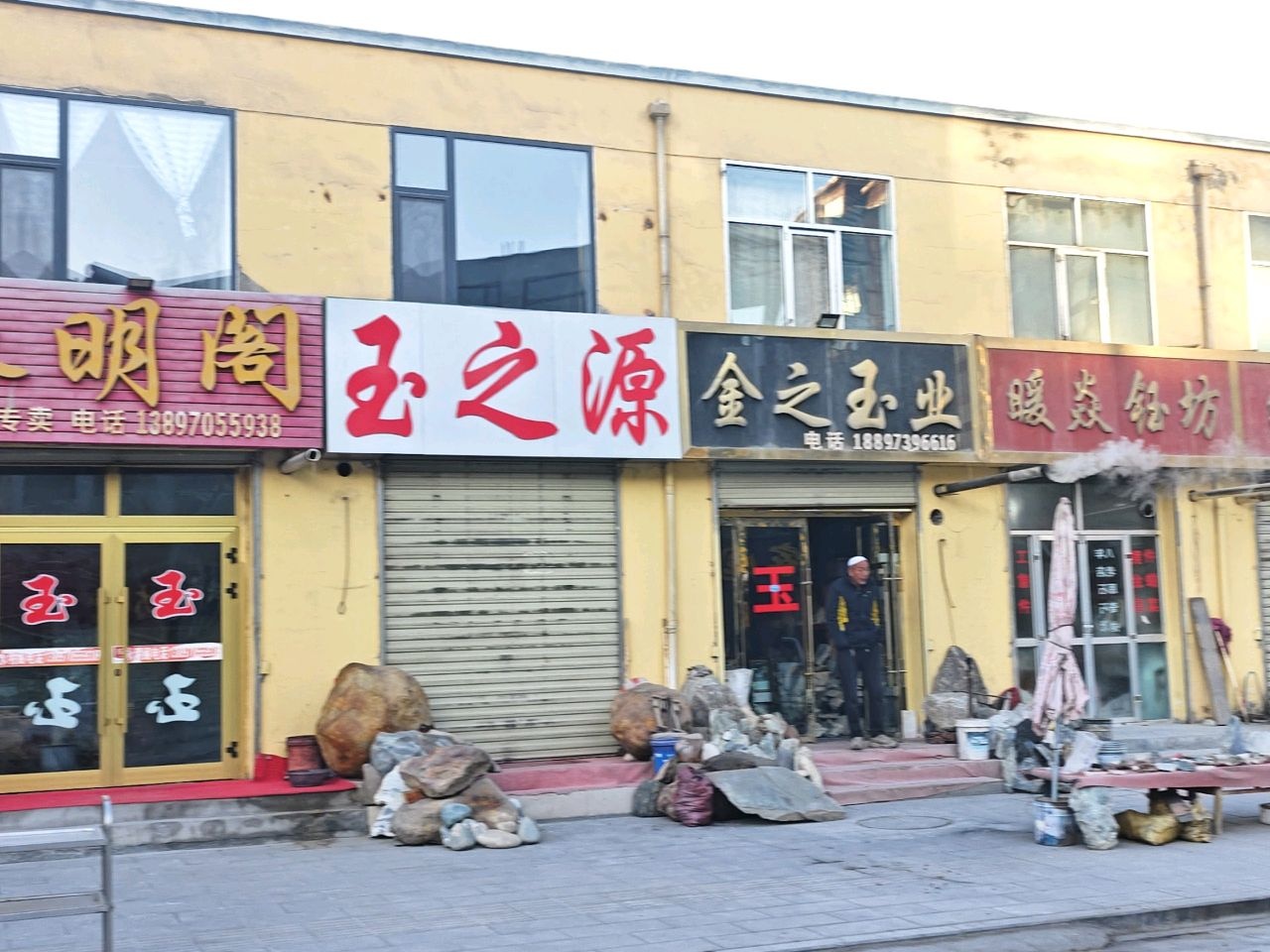 玉之源