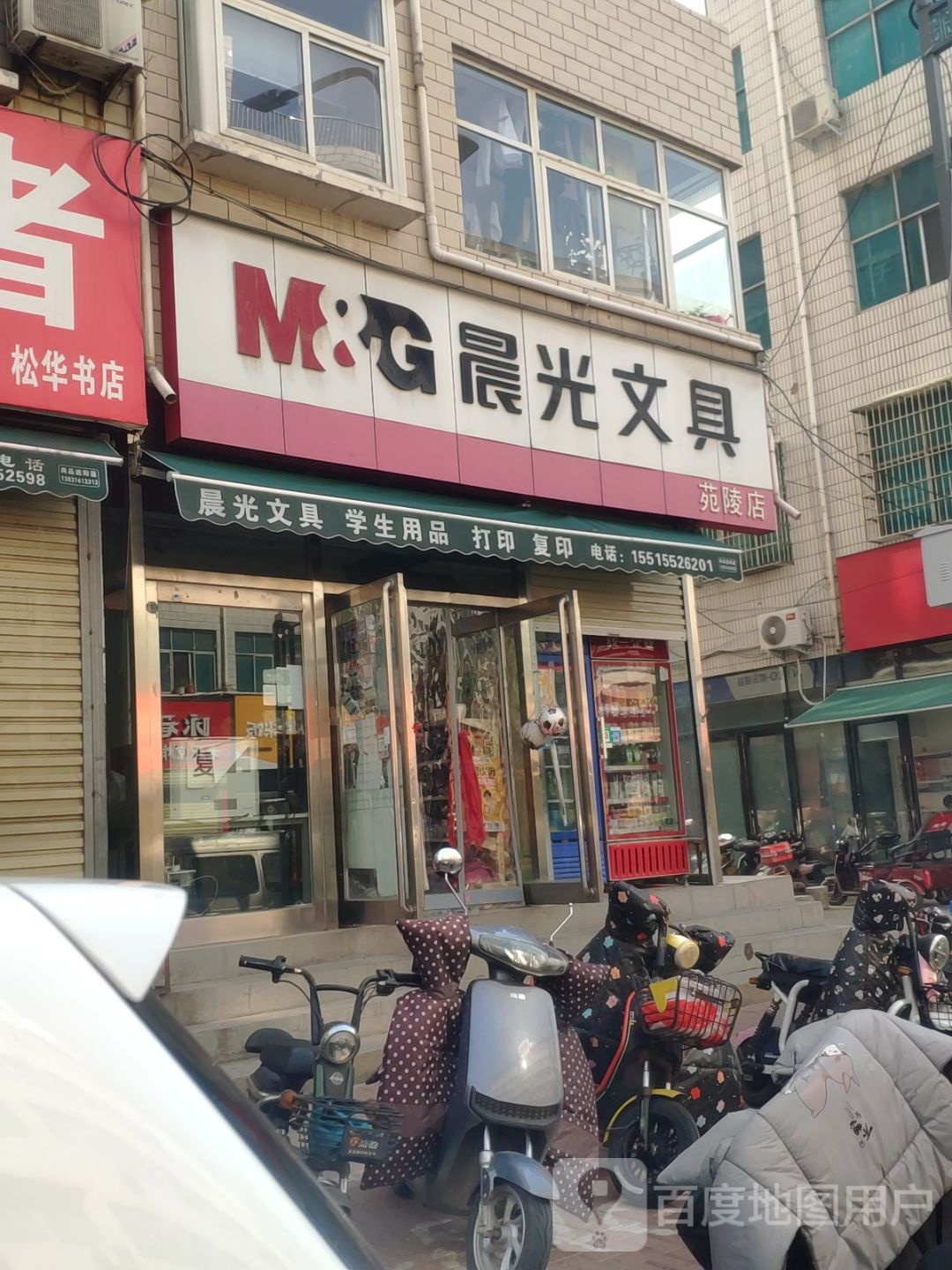 新郑市晨光文具(文化路店)