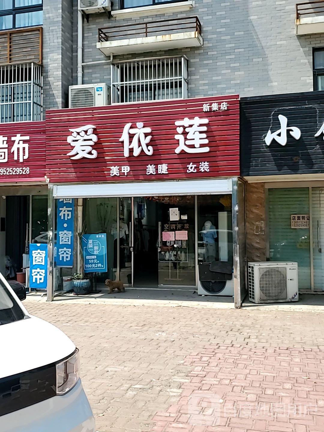 爱依莲美甲美睫(新集店)