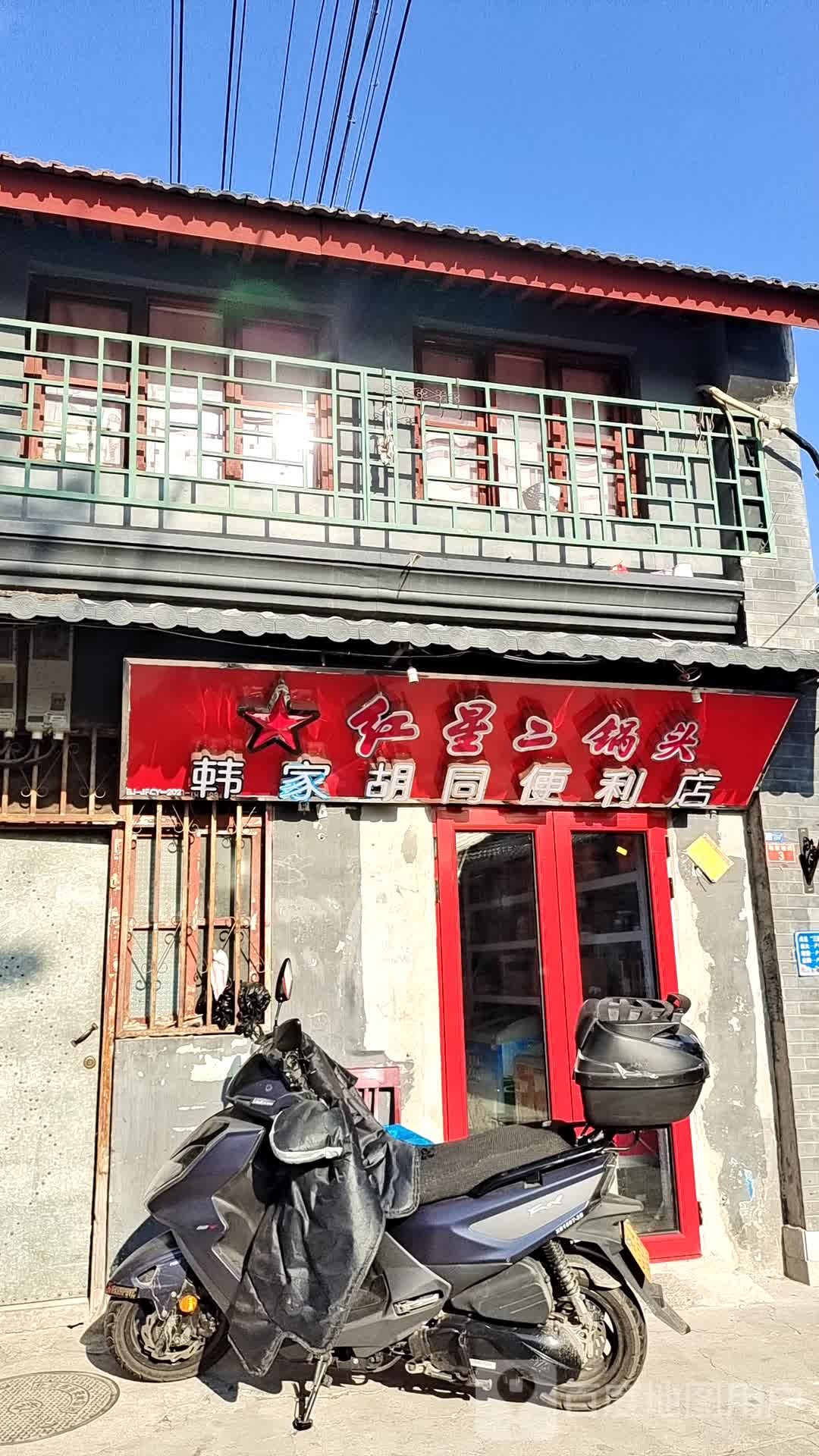 韩家睡过便利店