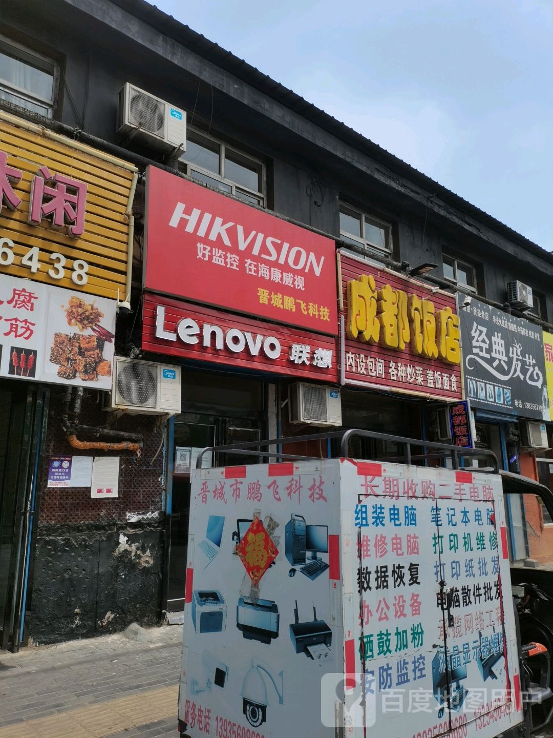 成都商店(上辇街店)